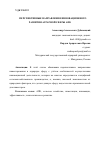 Научная статья на тему 'ПЕРСПЕКТИВНЫЕ НАПРАВЛЕНИЯ ИННОВАЦИОННОГО РАЗВИТИЯ АГРАРНОЙ СФЕРЫ АПК'