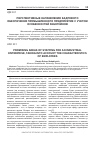 Научная статья на тему 'ПЕРСПЕКТИВНЫЕ НАПРАВЛЕНИЯ КАДРОВОГО ОБЕСПЕЧЕНИЯ ПРОМЫШЛЕННОГО ПРЕДПРИЯТИЯ С УЧЕТОМ ОСОБЕННОСТЕЙ РАБОТНИКОВ'