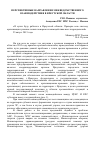 Научная статья на тему 'Перспективные направления межведомственного взаимодействия в Иркутской области'