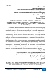 Научная статья на тему 'ПЕРСПЕКТИВНЫЕ НАПРАВЛЕНИЯ РАЗВИТИЯ УПРАВЛЕНИЯ В СФЕРЕ БЛАГОУСТРОЙСТВА ГОРОДСКИХ ТЕРРИТОРИЙ (НА ПРИМЕРЕ УПРАВЫ РАЙОНА ГОЛЬЯНОВО Г. МОСКВЫ)'