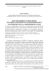 Научная статья на тему 'Перспективные направления российско-китайского экономического сотрудничества на современном этапе'