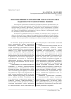 Научная статья на тему 'Перспективные направления в области анализа надежности транспортных машин'