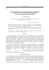 Научная статья на тему 'Перспективные полупроводниковые соединения и наноструктуры для оптоэлектроники, фотовольтаики и спинтроники'