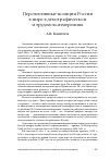 Научная статья на тему 'Перспективные позиции России в мире в демографическом и трудовом измерениях'