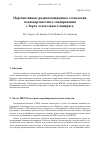 Научная статья на тему 'ПЕРСПЕКТИВНЫЕ РАДИОЛОКАЦИОННЫЕ ТЕХНОЛОГИИ ПОДПОВЕРХНОСТНОГО ЗОНДИРОВАНИЯ С БОРТА ЛЕТАТЕЛЬНОГО АППАРАТА'