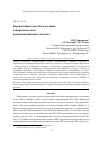 Научная статья на тему 'Перспективные способы модуляции в широкополосных радионавигационных системах'