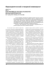 Научная статья на тему 'Перспективные способы разработки мясных биопродуктов'