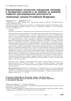 Научная статья на тему 'Перспективные технологии совершения операций и проведения контроля и их влияние на развитие сервисно-ориентированной деятельности таможенных органов Российской Федерации'