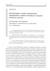 Научная статья на тему 'Перспективный способ обеспечения необходимого уровня пассивации стальной арматуры в бетоне'