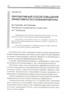 Научная статья на тему 'Перспективный способ повышения эффективности сталефибробетона'