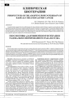 Научная статья на тему 'Перспективы адоптивной иммунотерапии радикально оперированного рака желудка'