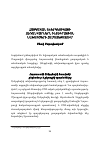 Научная статья на тему 'Հայկական էներգետիկայի հեռանկարներն ինտեգրացիոն նախագծերի համատեքստում'