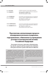 Научная статья на тему 'Перспективы автоматизации процесса планирования питания осужденных, подозреваемых, обвиняемых в учреждениях уголовно-исполнительной системы Российской Федерации'