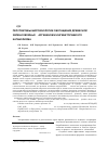 Научная статья на тему 'Перспективы биотехнологии обогащения древесной зелени хвойных L-аргинином и ингибиторами его катаболизма'