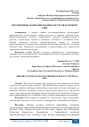 Научная статья на тему 'ПЕРСПЕКТИВЫ ЭКОНОМИИ ВОДНЫХ РЕСУРСОВ В СРЕДНЕЙ АЗИИ'