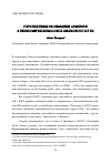 Научная статья на тему 'Перспективы экономики Армении в экономическом поясе Шелкового пути'