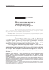 Научная статья на тему 'Перспективы экспорта энергоносителей в Республику Корея'