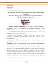 Научная статья на тему 'ПЕРСПЕКТИВЫ ЭКСПОРТА ПРОДУКЦИИ АПК РОССИИ В СОВРЕМЕННЫХ УСЛОВИЯХ'