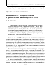 Научная статья на тему 'Перспективы эскроу-счетов в российском законодательстве'