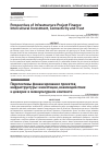 Научная статья на тему 'Перспективы финансирования проектов инфраструктуры: инвестиции, взаимодействие и доверие в межкультурном контексте'