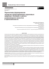 Научная статья на тему 'Перспективы формирования экспортно ориентированных отраслевых цифровых платформ в рамках развивающихся экосистем в промышленности'