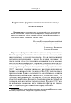 Научная статья на тему 'Перспективы формирования казахстанского народа'