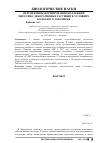 Научная статья на тему 'Перспективы формирования коллекции цветочно-декоративных растений в условиях Кольского Заполярья'