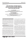 Научная статья на тему 'Перспективы формирования мегарегионов в хозяйственном пространстве России'