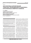 Научная статья на тему 'Перспективы формирования туристско-рекреационного комплекса в республиках Северного Кавказа'