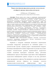 Научная статья на тему 'Перспективы функционирования и развития технологических платформ на примере авиакосмической отрасли'