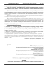 Научная статья на тему 'ПЕРСПЕКТИВЫ И НЕДОСТАТКИ ВОДОРОДНОЙ ЭНЕРГЕТИКИ'