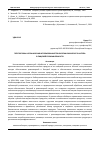 Научная статья на тему 'ПЕРСПЕКТИВЫ И ОГРАНИЧЕНИЯ ИСПОЛЬЗОВАНИЯ ТЕХНОЛОГИИ ОМИЧЕСКОГО НАГРЕВА В ПИЩЕВОЙ ПРОМЫШЛЕННОСТИ'