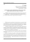 Научная статья на тему 'Перспективы и опыт применения облачных технологий в индустрии туризма в России и за рубежом'