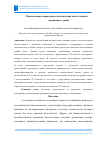 Научная статья на тему 'Перспективы и преимущества возведения многоэтажных деревянных зданий'