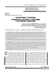 Научная статья на тему 'Перспективы и проблемы отправления цифрового правосудия в Российской Федерации'