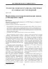 Научная статья на тему 'Перспективы и пути прогнозной оценки запасов углеводородного сырья'