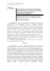 Научная статья на тему 'ПЕРСПЕКТИВЫ ИННОВАЦИОННОГО РАЗВИТИЯ ЭКОНОМИКИ РОССИИ НА ОСНОВЕ СТРУКТУРНОЙ БЮДЖЕТНОЙ ТРАНСФОРМАЦИИНАЦИОНАЛЬНЫХ ПРОЕКТОВ'