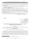 Научная статья на тему 'Перспективы инновационной трансформации в России в условиях экономической нестабильности[1]'