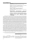 Научная статья на тему 'Перспективы инновационных продуктов здорового питания на основе БАД «Витазар»'