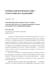 Научная статья на тему 'Перспективы интеграции в сферу туризма археологического наследия Северной Кулунды: на примере поселения Новоильинка-VI'