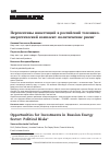 Научная статья на тему 'Перспективы инвестиций в российский топливно-энергетический комплекс: политические риски'