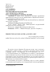 Научная статья на тему 'Перспективы использования «Акустического» метода в исследовании русской рок-поэзии'