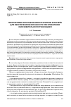 Научная статья на тему 'Перспективы использования алгоритмов блокчейн для обеспечения безопасности при управлении образовательной организацией'