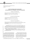 Научная статья на тему 'Перспективы использования автономных источников энергоснабжения'