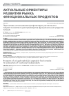 Научная статья на тему 'Перспективы использования фосфолипидно-растительного пищевого комплекса для производства функциональных продуктов питания'