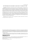 Научная статья на тему 'Перспективы использования газомоторного топлива в России'