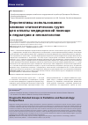 Научная статья на тему 'Перспективы использования клинико-статистических групп для оплаты медицинской помощи в педиатрии и неонатологии'