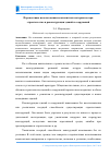 Научная статья на тему 'Перспективы использования композитных материалов при строительстве и реконструкции зданий и сооружений'