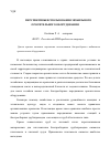 Научная статья на тему 'Перспективы использования мобильного оросительного оборудования'