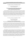 Научная статья на тему 'ПЕРСПЕКТИВЫ ИСПОЛЬЗОВАНИЯ ПОДВОДНОГО ДРОНА С УСТАНОВЛЕННОЙ ТЕХНИЧЕСКОЙ ПРОБИРКОЙ ДЛЯ ИССЛЕДОВАНИЯ ВОДНОЙ БИОСФЕРЫ'